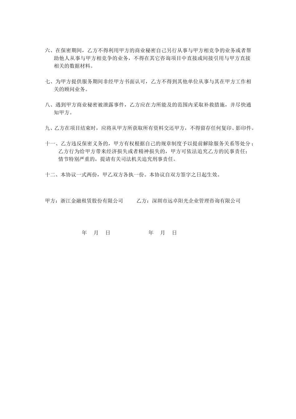 Confidentiality Agreement (Draft).doc_第2页