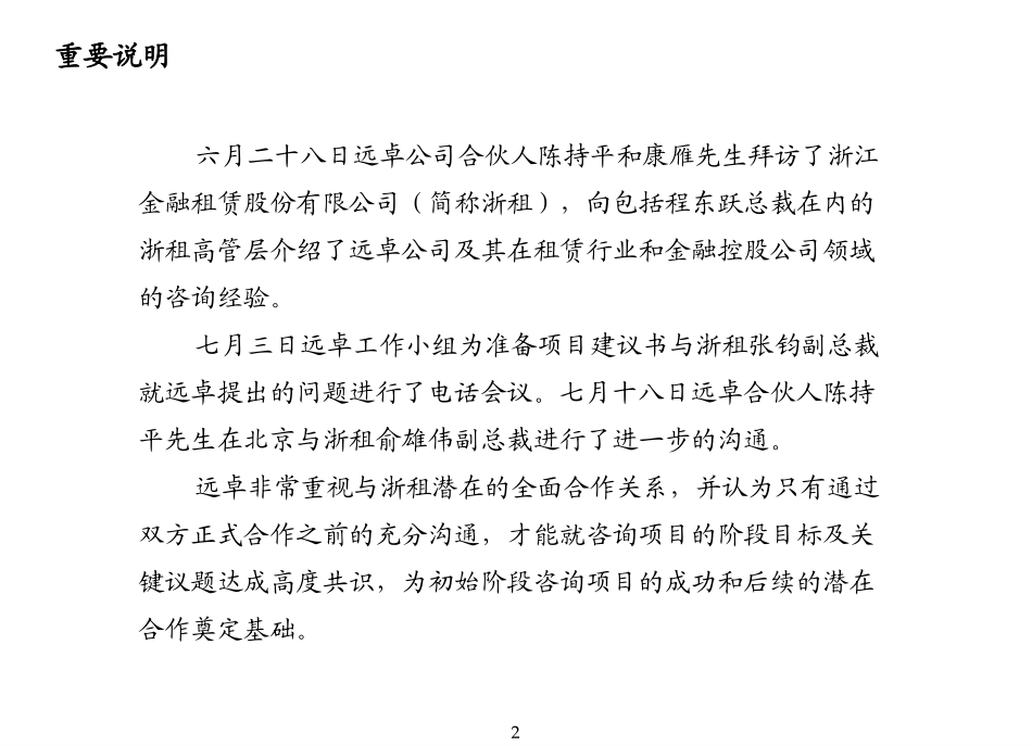 Letter of Proposal (LOP).ppt_第2页