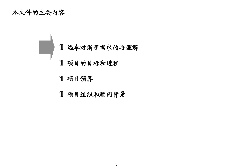 Letter of Proposal (LOP).ppt_第3页