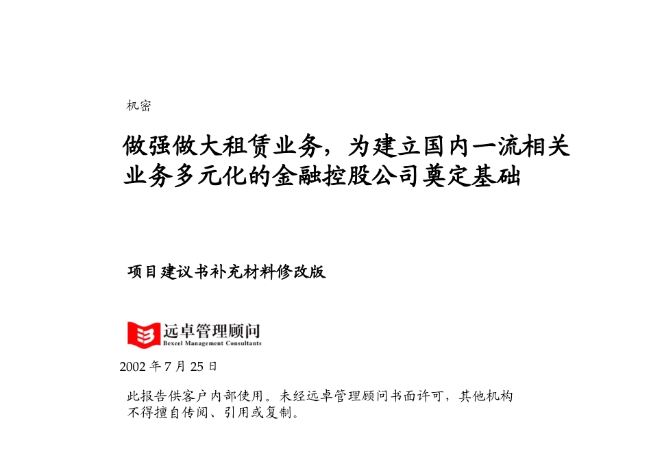Letter of Proposal (LOP)－share.ppt_第1页