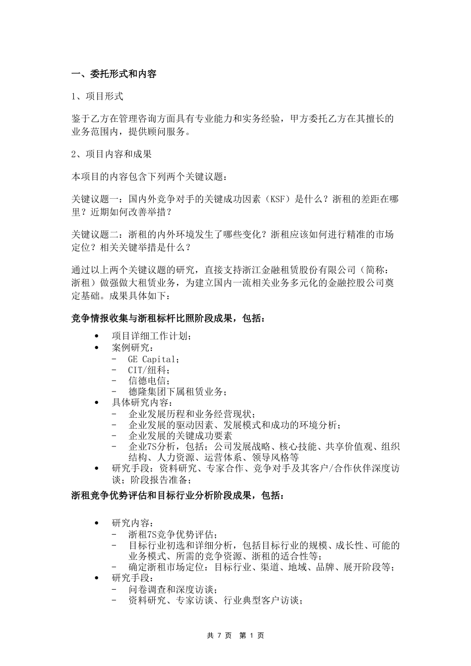 ZJLEASING Contract (Draft).doc_第2页