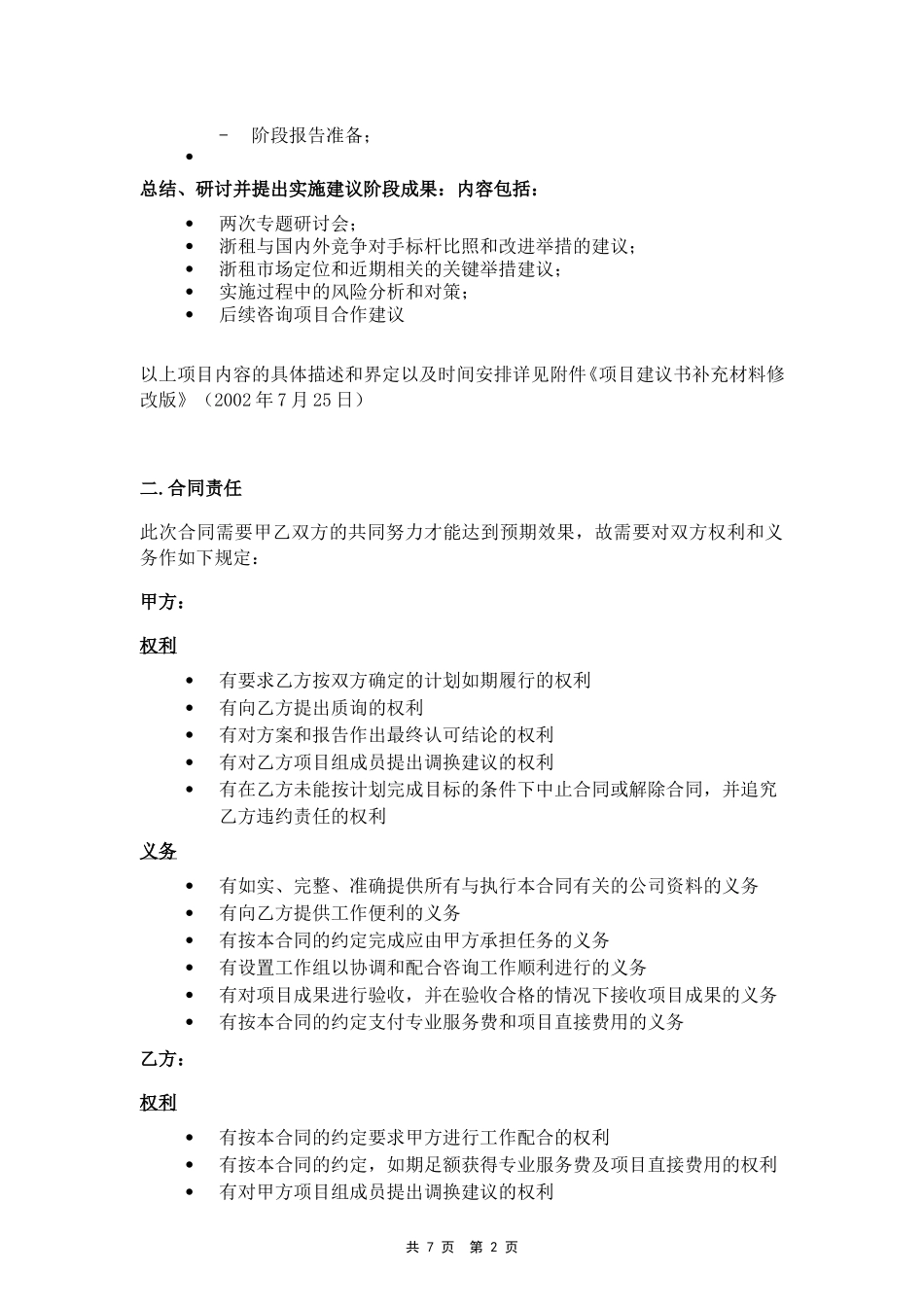 ZJLEASING Contract (Draft).doc_第3页