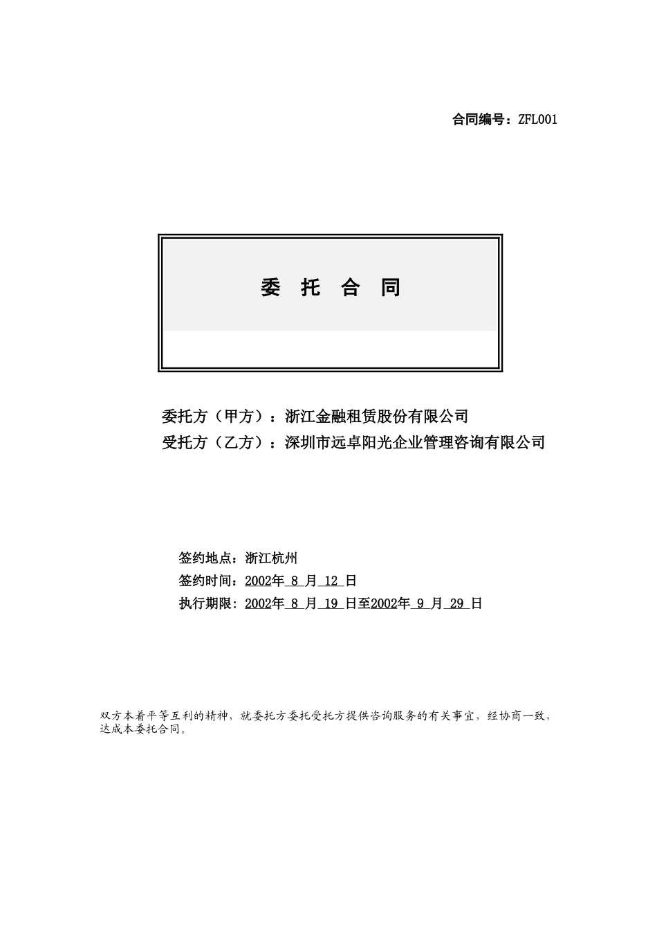 ZJLEASING Contract（Final）.doc_第1页