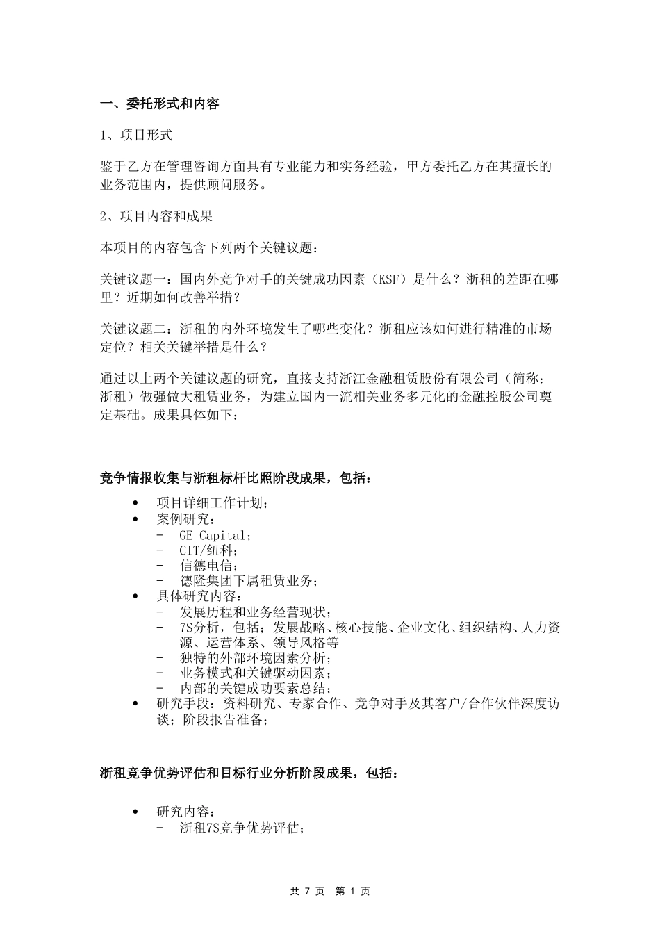 ZJLEASING Contract（Final）.doc_第2页