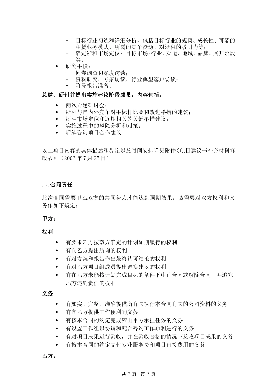 ZJLEASING Contract（Final）.doc_第3页
