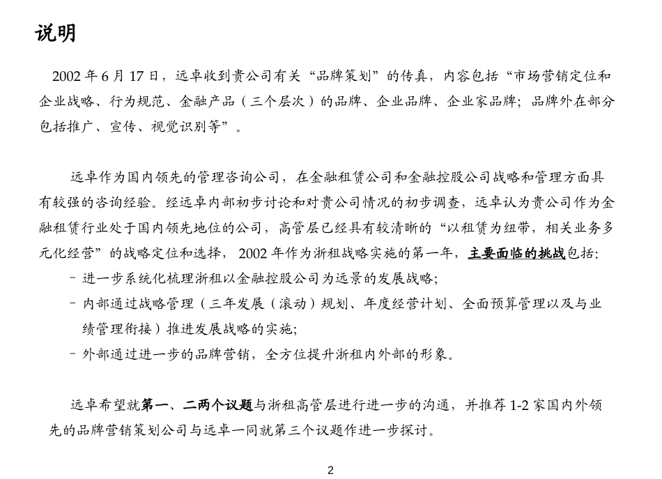 浙江金融租赁_LOP_0626.ppt_第2页