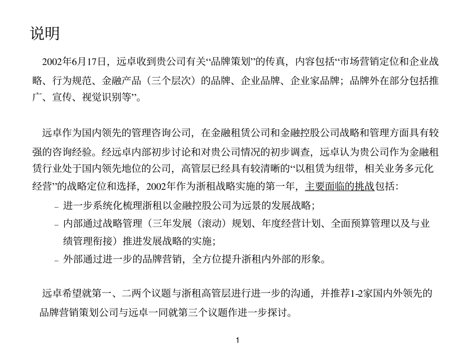 浙江金融租赁_初步沟通材料_0624.pdf_第2页