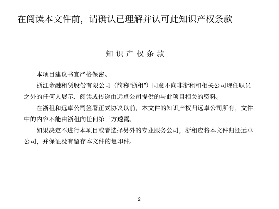 浙江金融租赁_初步沟通材料_0624.pdf_第3页