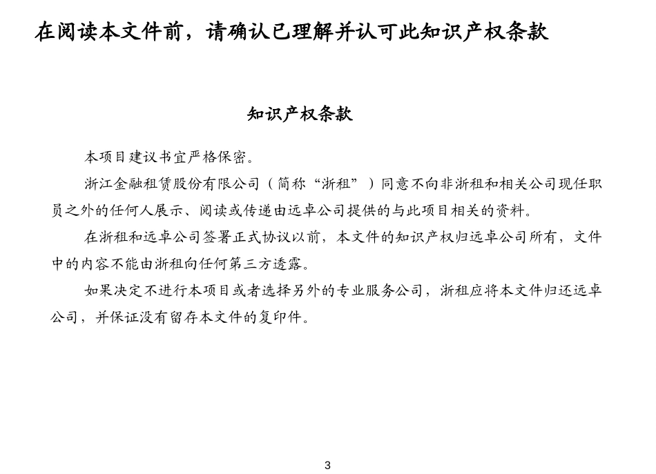 浙江金融租赁_初步沟通材料_0624.ppt_第3页