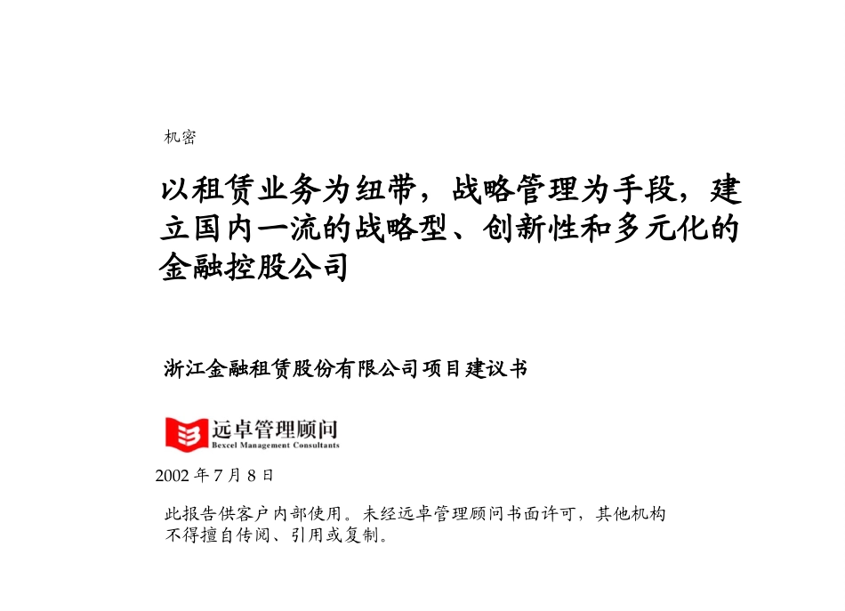 浙租_LOP_0708.ppt_第1页