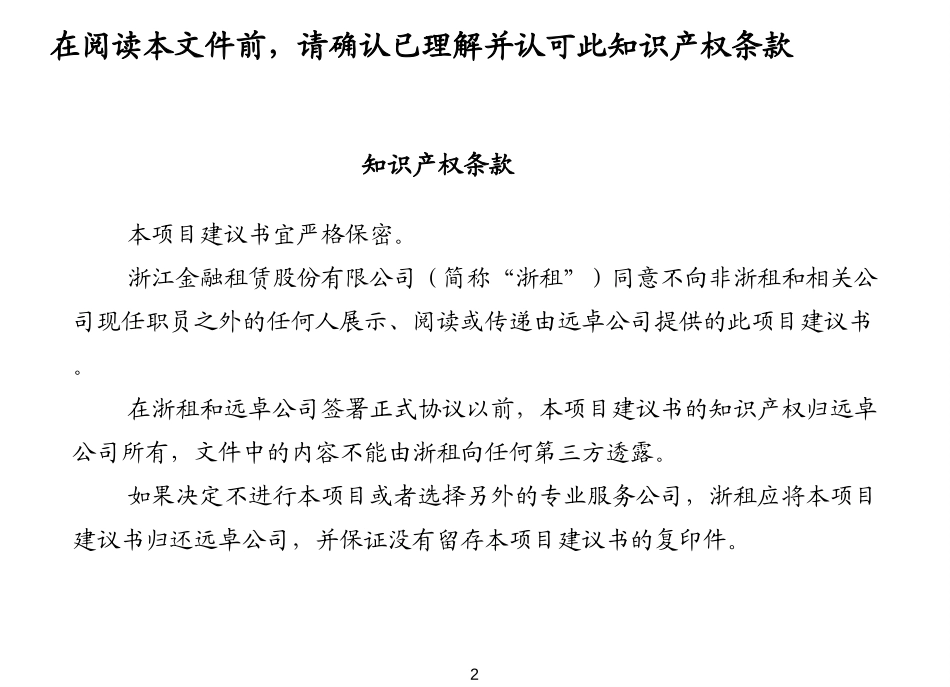 浙租_LOP_0708.ppt_第2页