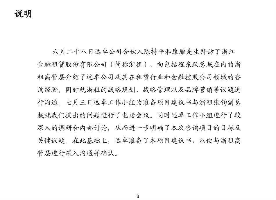 浙租_LOP_0708.ppt_第3页