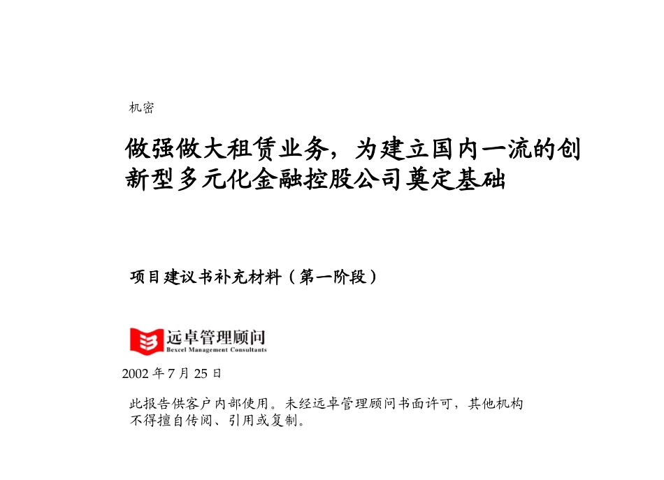 浙租_LOP_0711.ppt_第1页