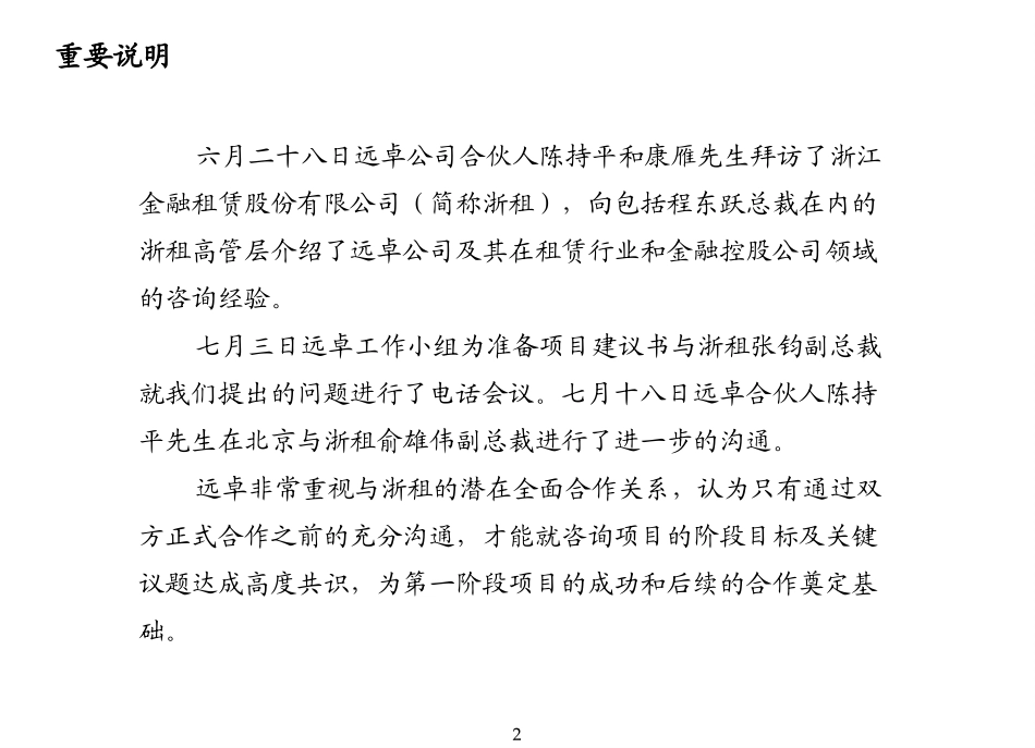 浙租_LOP_0711.ppt_第2页
