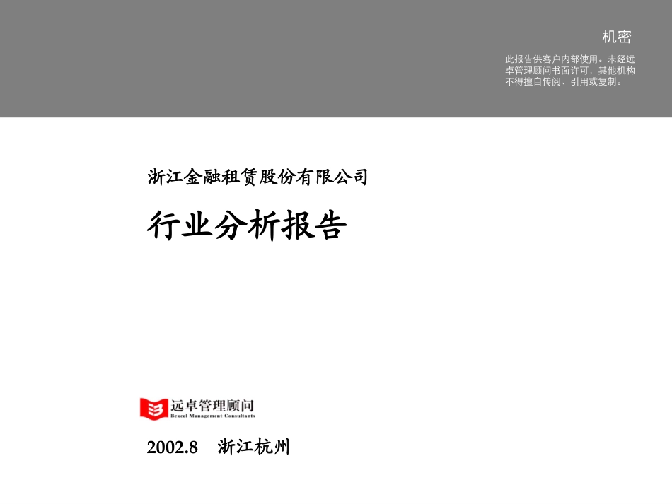 0820-why-中期报告框架.ppt_第1页