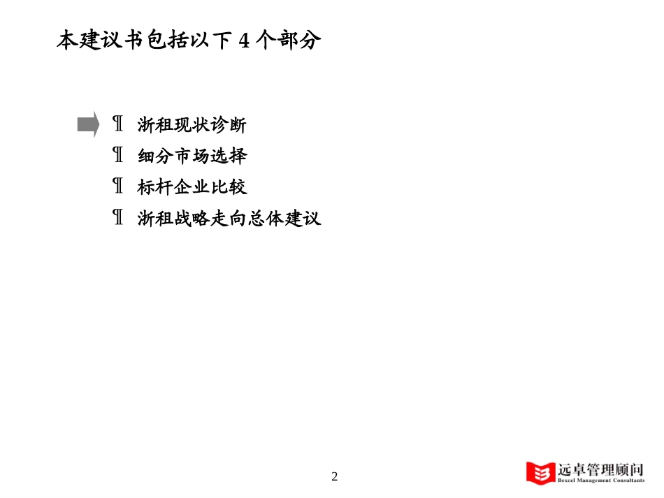 0820-why-中期报告框架.ppt_第2页