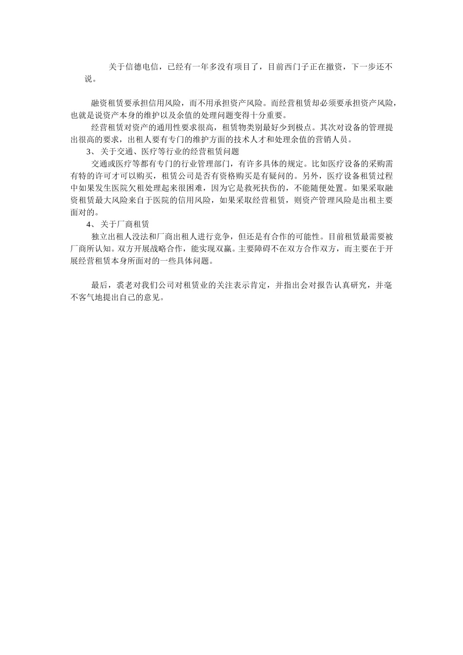 袭企阳先生访谈纪要.doc_第2页