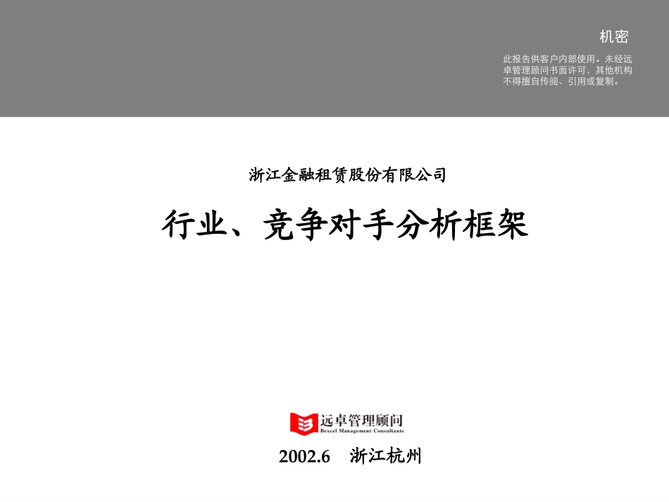 项目思路和研究框架－2.0.ppt_第1页