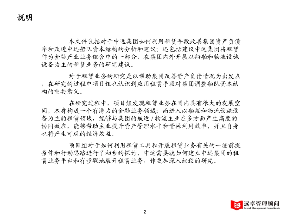 0726-why-金融租赁1.1.ppt_第2页