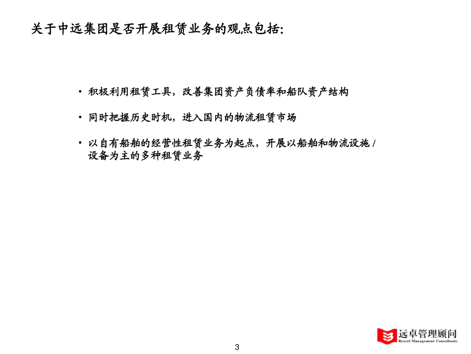 0726-why-金融租赁1.1.ppt_第3页