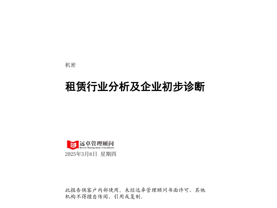 MFS 租赁行业分析 2001-05-30 dy.ppt_第1页