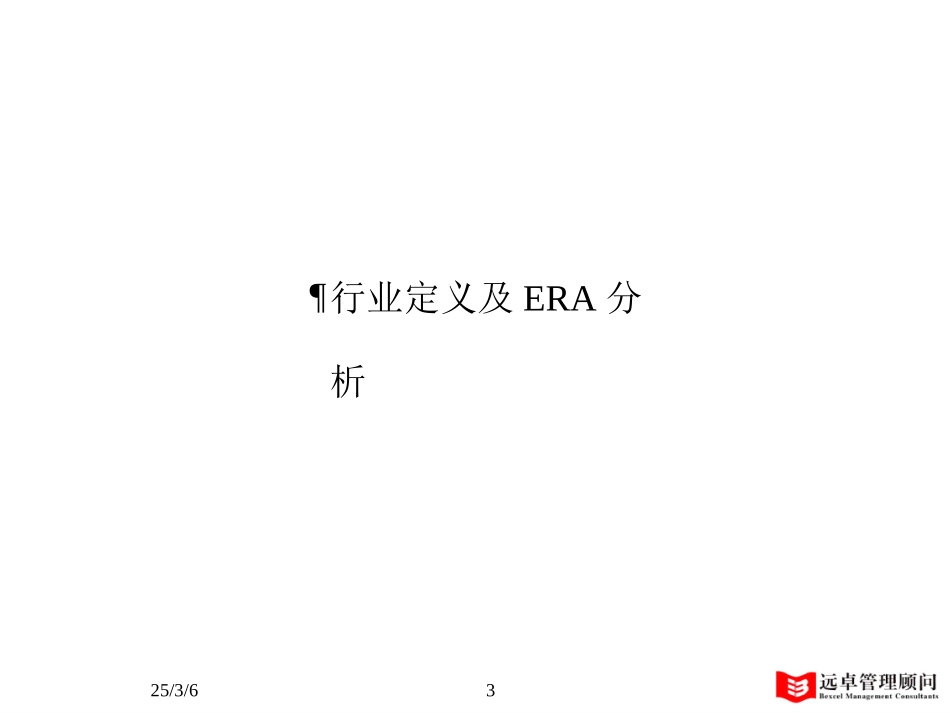 MFS 租赁行业分析 2001-05-30 dy.ppt_第3页