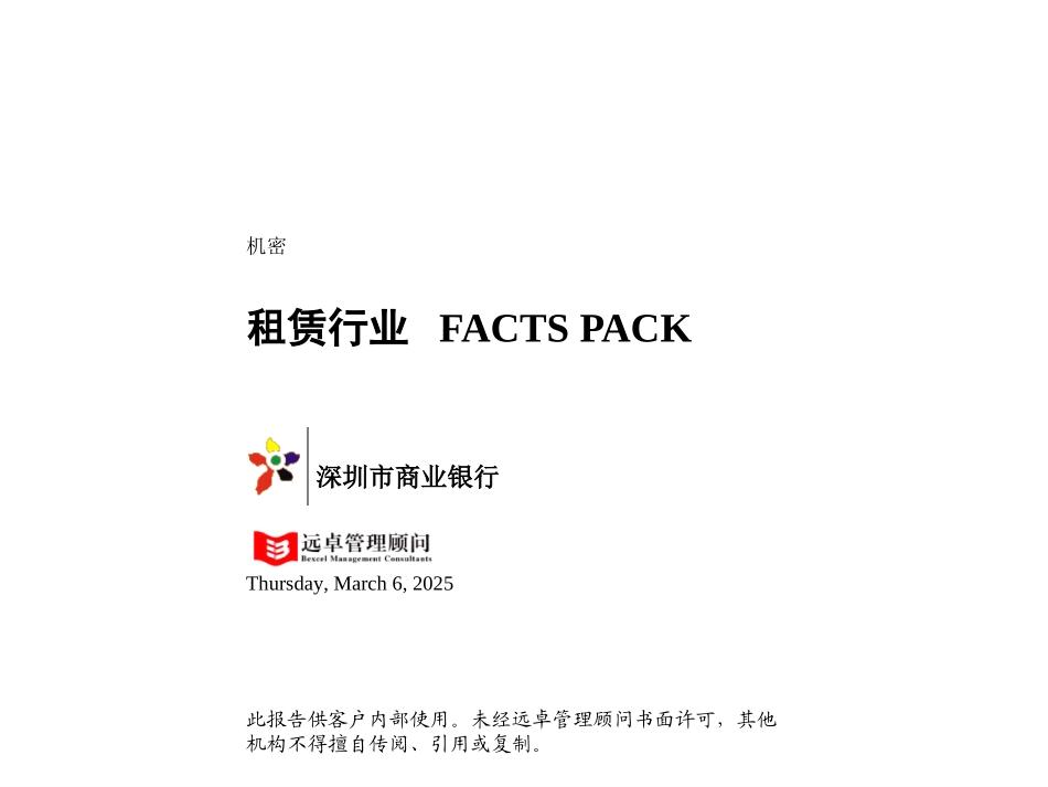 WFS 租赁行业分析20010530dy(template).ppt_第1页