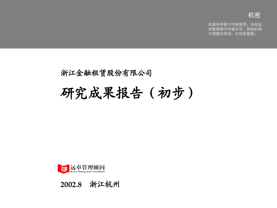 0912-tao-租赁市场整体判研.ppt_第1页