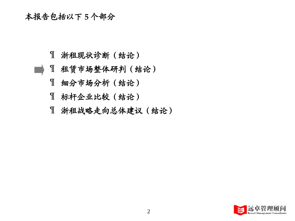 0912-tao-租赁市场整体判研.ppt_第2页