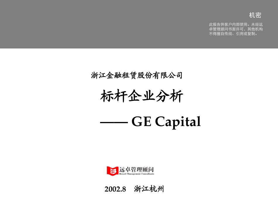 0918-why-GECS（简版.附录）.ppt_第1页