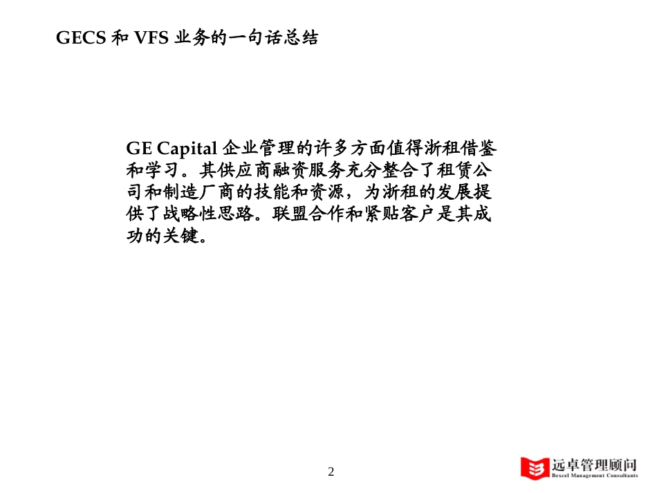 0918-why-GECS（简版.附录）.ppt_第2页