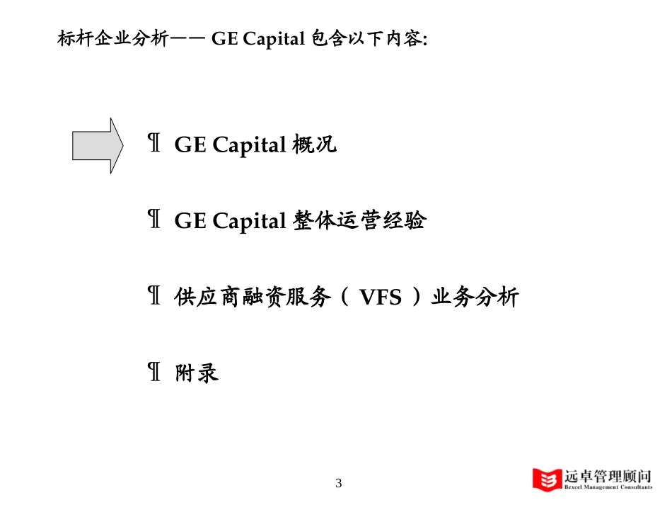 0918-why-GECS（简版.附录）.ppt_第3页
