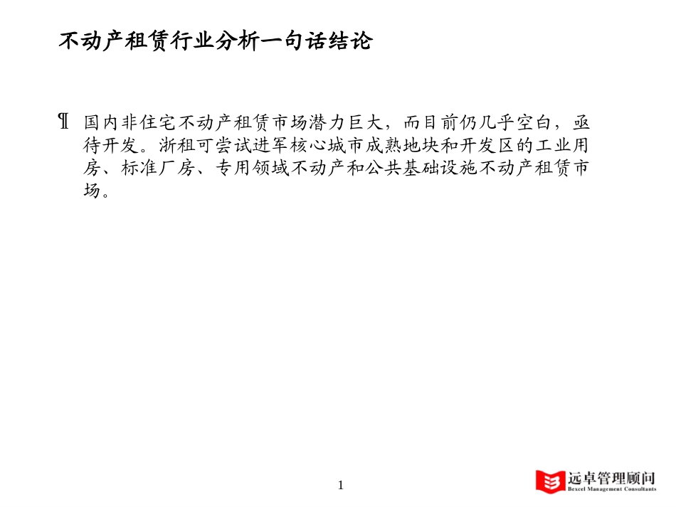 不动产租赁.ppt_第1页