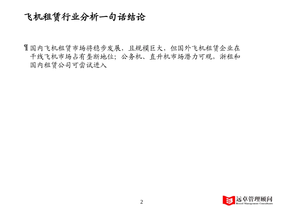 飞机行业-3.0.ppt_第2页