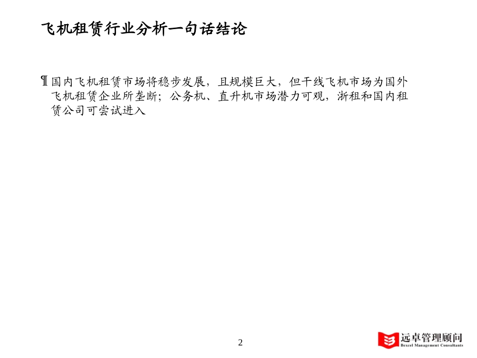 飞机行业-3.1－模板.ppt_第2页