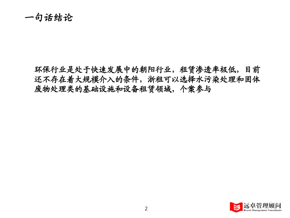 环保行业分析-3.1.ppt_第2页