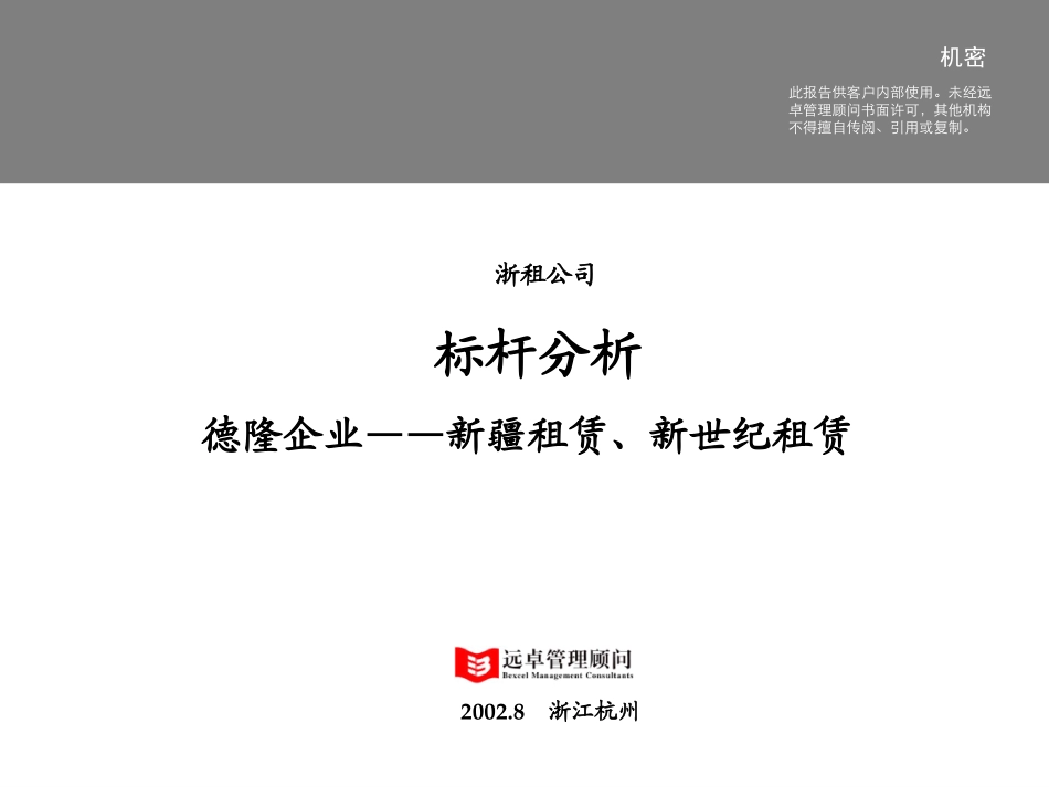 新疆租赁分析-3.1.ppt_第1页
