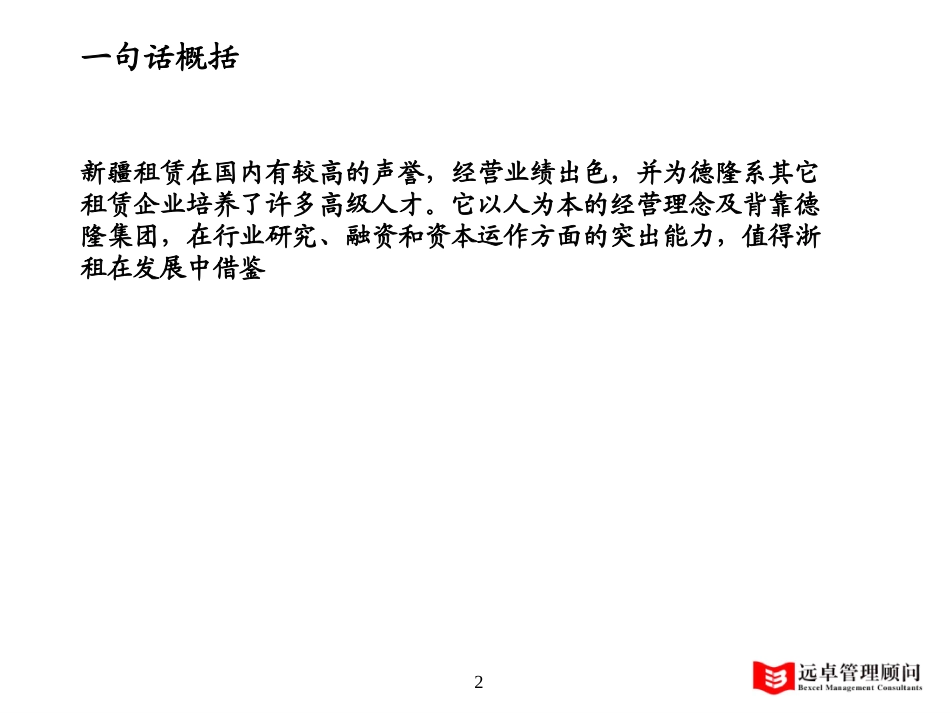 新疆租赁分析-3.1.ppt_第2页