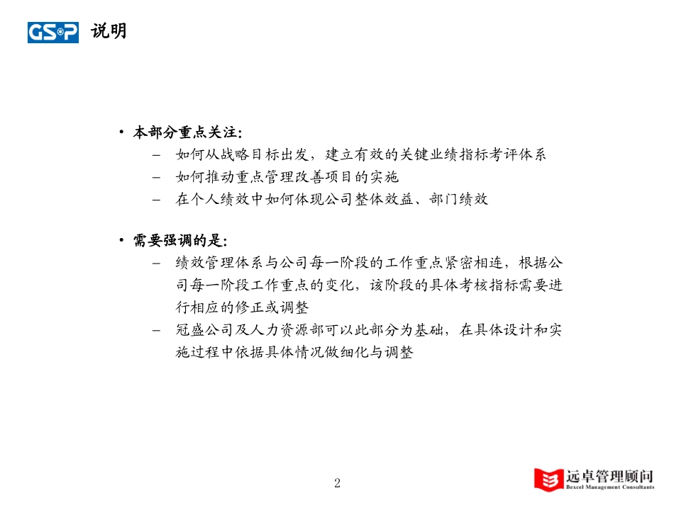 远卓《温州冠盛汽车零部件制造公司：绩效管理体系暨中、短期激励》.ppt_第2页