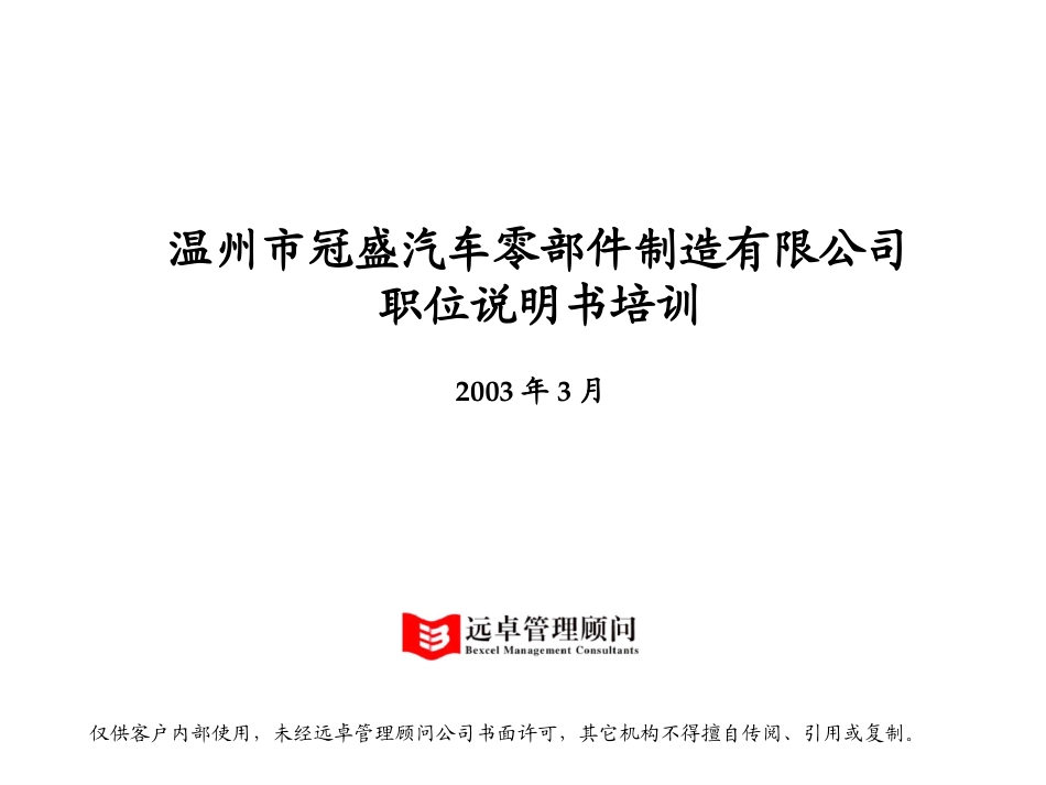 0331－gfl-职位说明书培训（演示版）.ppt_第1页