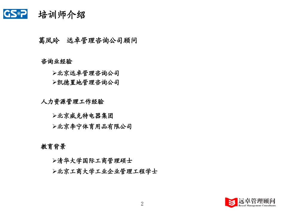 0331－gfl-职位说明书培训（演示版）.ppt_第2页