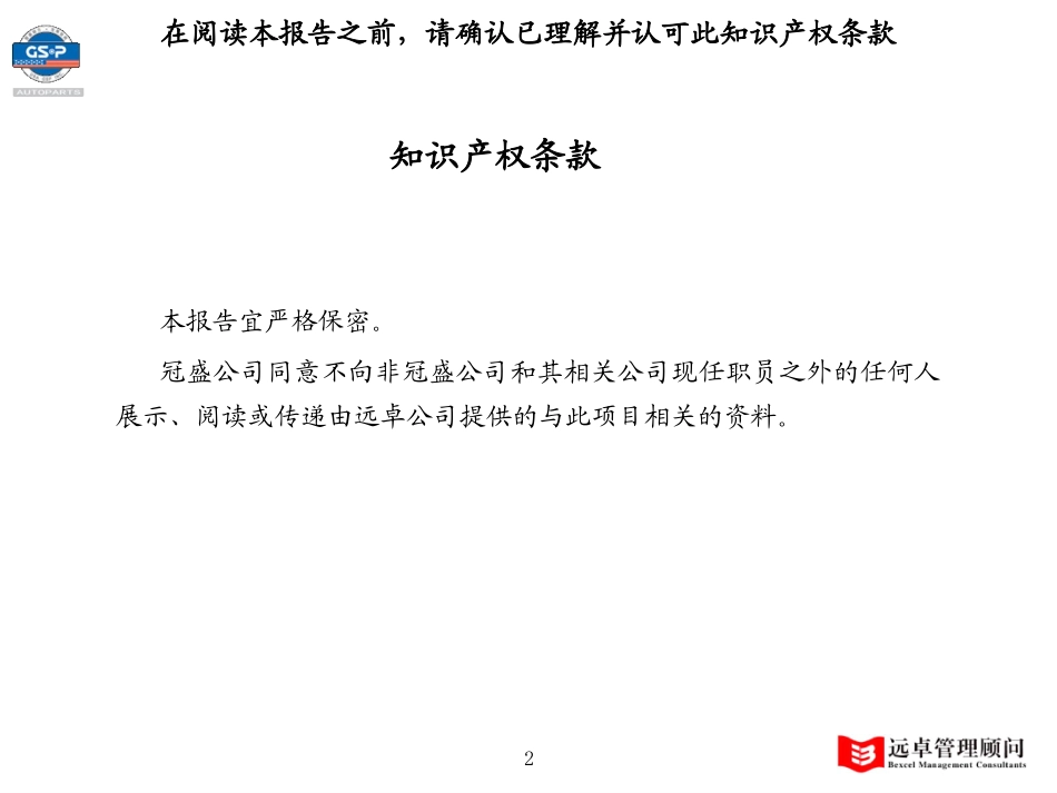 lxf-03-19冠盛行业战略审视.ppt_第2页