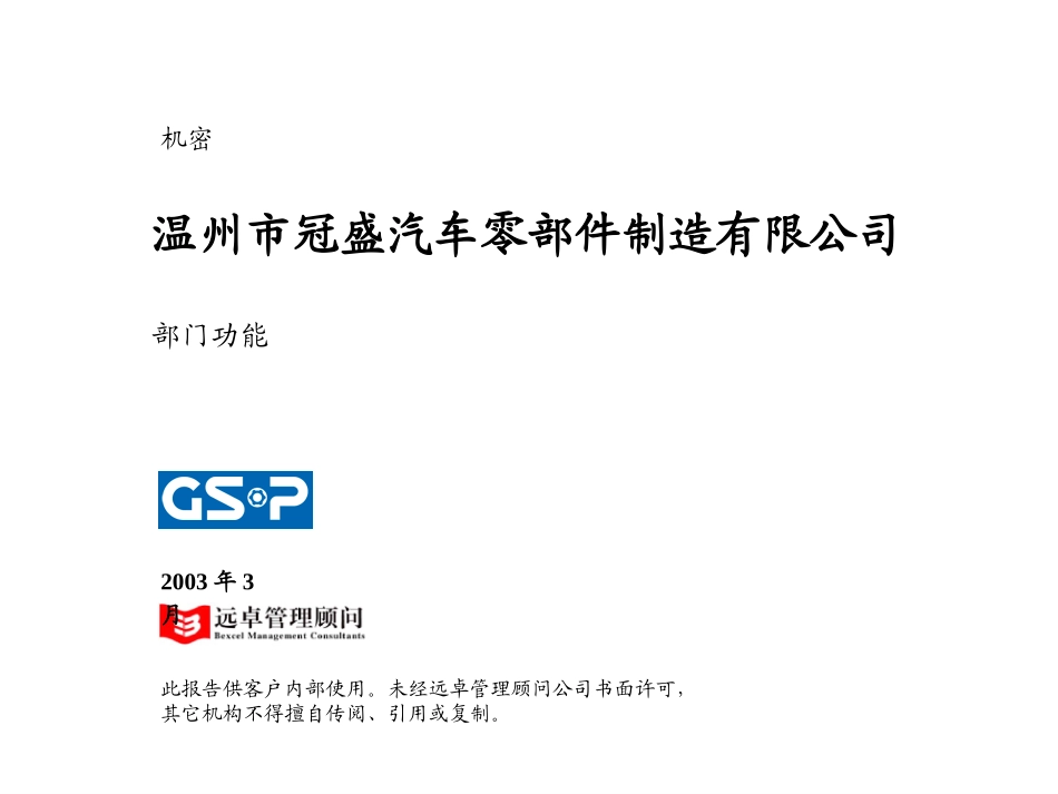 冠盛部门功能描述.ppt_第1页