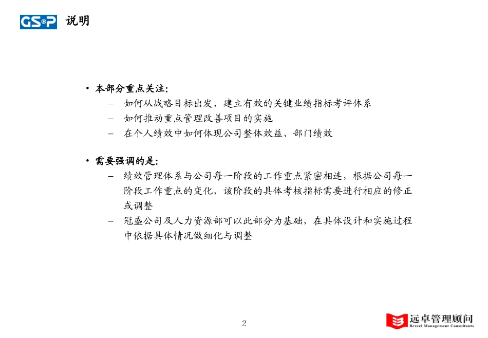 冠盛绩效体系(5.25).ppt_第2页