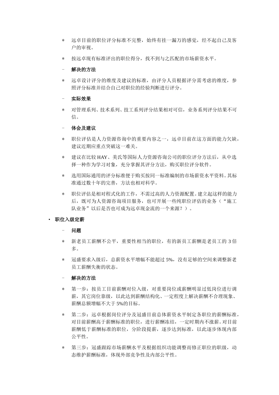 冠盛汽配项目总结.doc_第3页