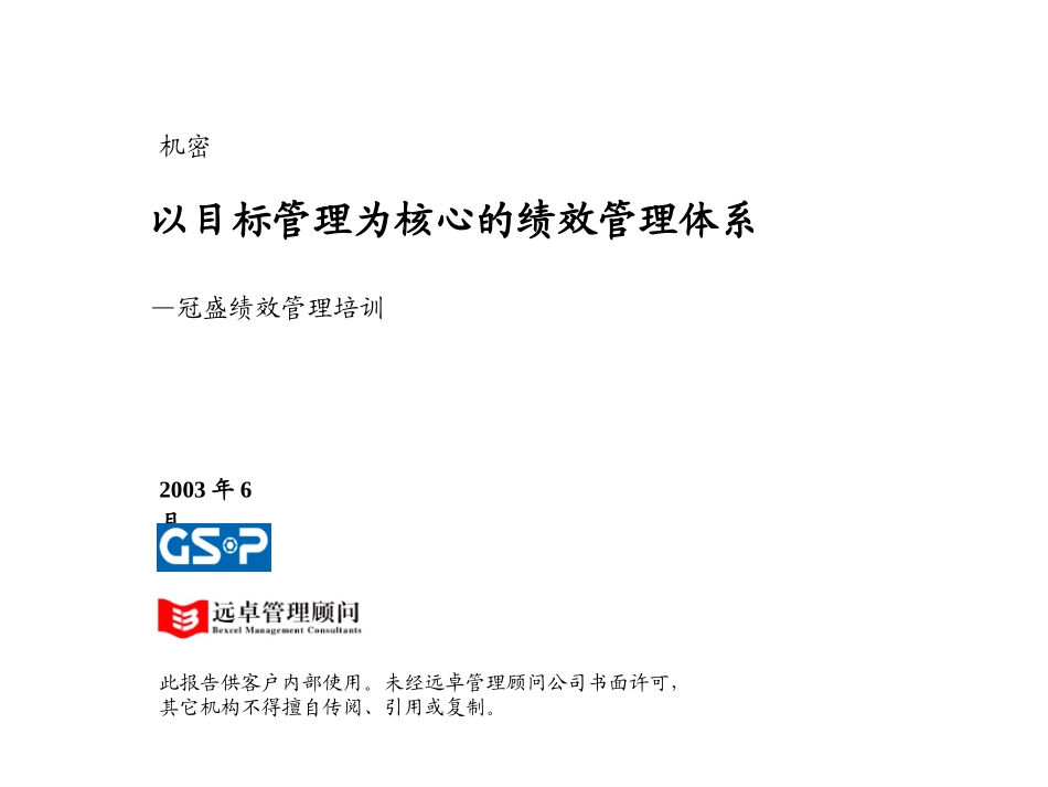 绩效管理培训.ppt_第1页