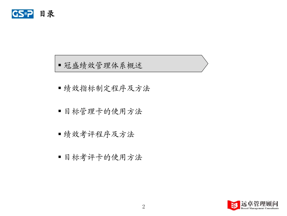 绩效管理培训.ppt_第2页