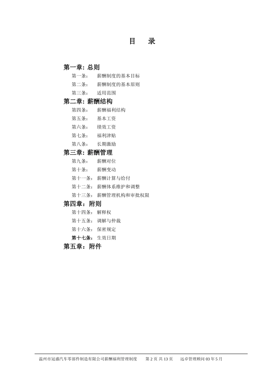 薪酬制度-0523.doc_第2页