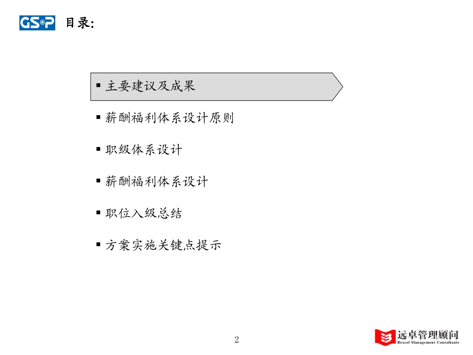 冠盛薪酬福利-0525.ppt_第2页