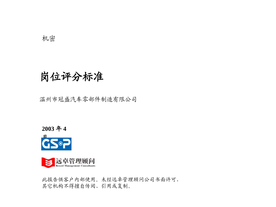 评分标准.ppt_第1页